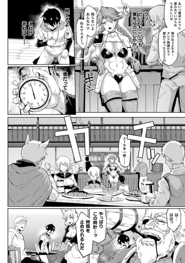 エロ漫画:ヒプノアプリ×タイムストップファンタジア hitomi サンプル画像