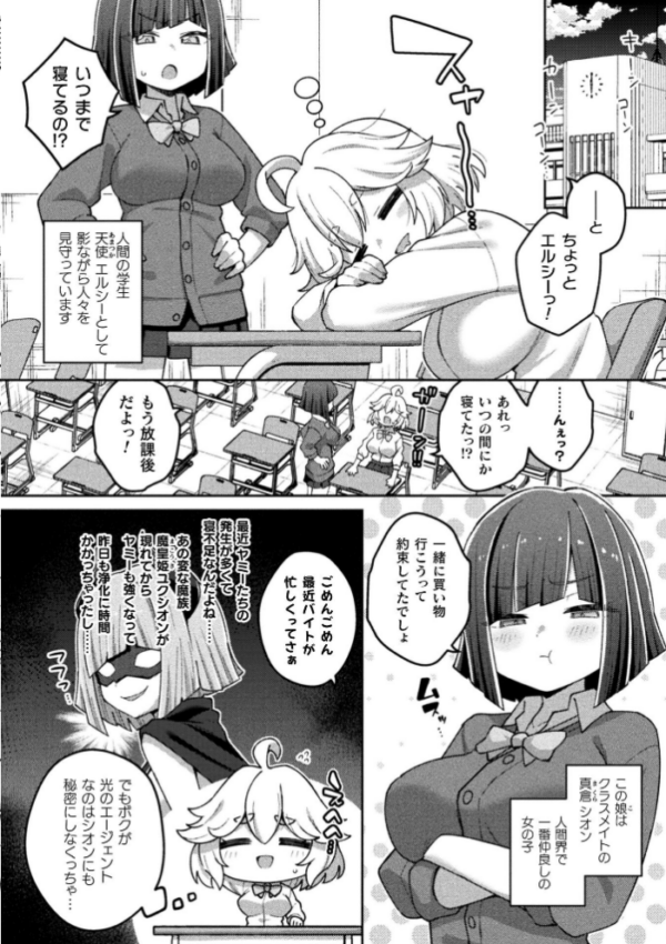 エロ漫画：別冊コミックアンリアル 変身ヒロインVS悪の女幹部-わからせあい絶頂SEXバトル！- デジタル版Vol.2   hitomi サンプル画像