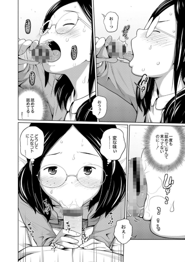 エロ漫画：アネメガネ【デジタル特装版】   hitomi サンプル画像