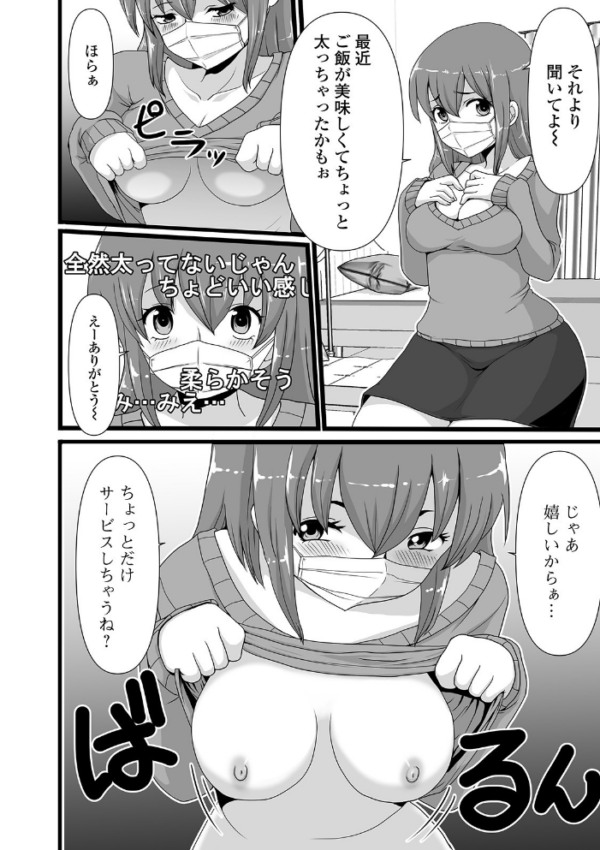 エロ漫画：恥ずかしいけど出すとこ見て欲しい 【デジタル特装版】   hitomi サンプル画像