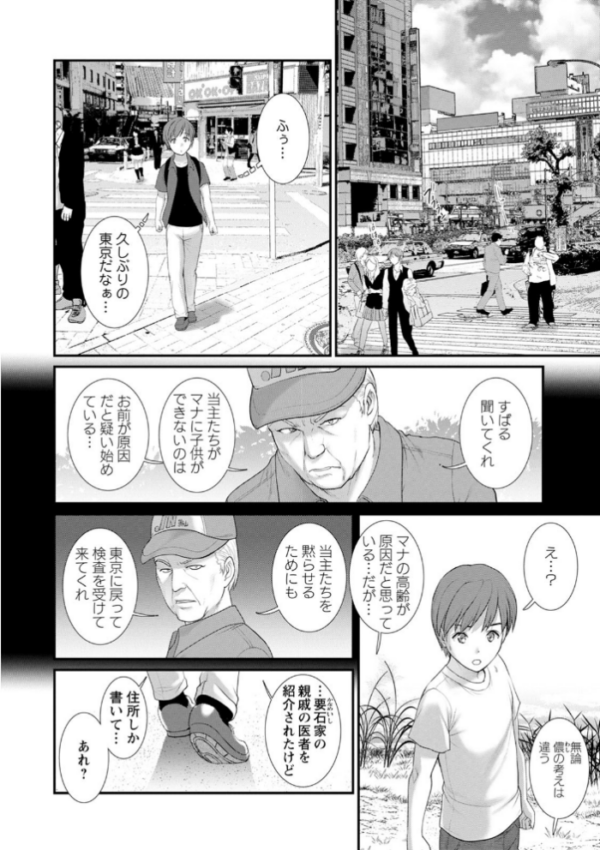 エロ漫画：マナさんと母屋を離れて… : 2 従姉と子作りさせられて…   hitomi サンプル画像