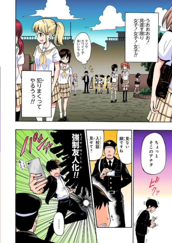 エロ漫画：セックススマートフォン〜ハーレム学園総集編〜【フルカラー版】   hitomi サンプル画像