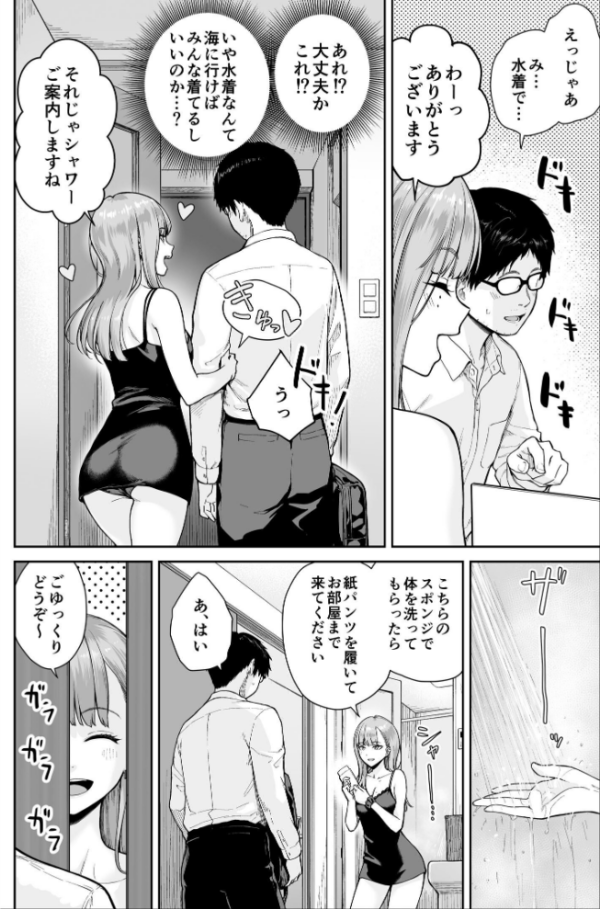 エロ漫画:メンズエステは風俗店じゃありませんので〜オモテウラ〜 hitomi サンプル画像