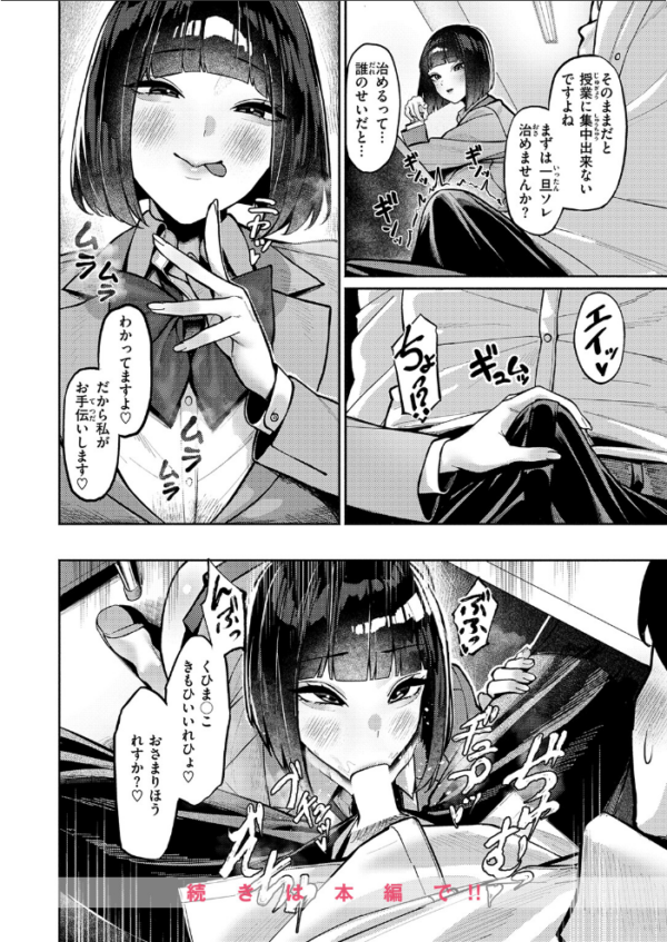 エロ漫画:授業に集中してください hitomi サンプル画像