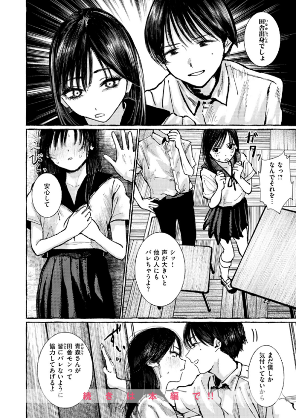 エロ漫画：いなかのこ hitomi サンプル画像