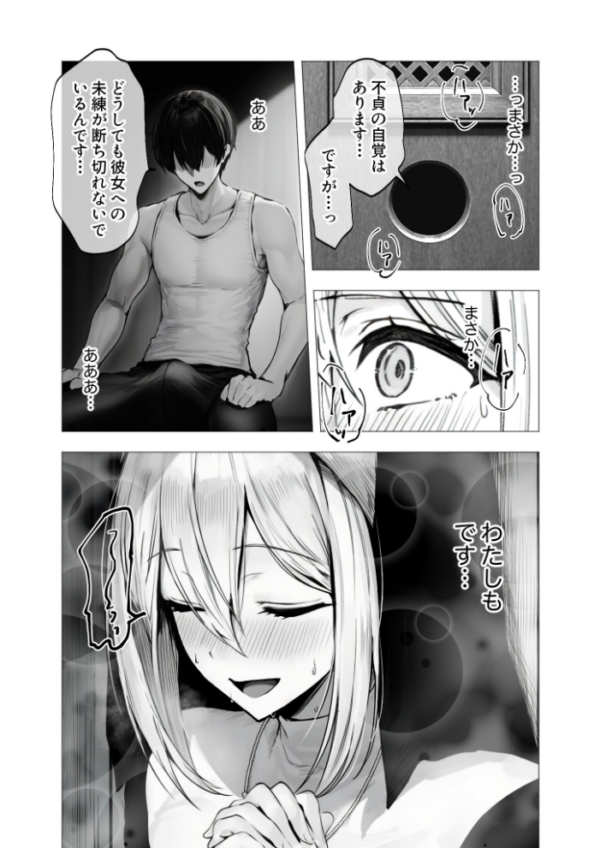 エロ漫画：メス懺悔 〜背信の痴女シスターたち〜 I   hitomi サンプル画像