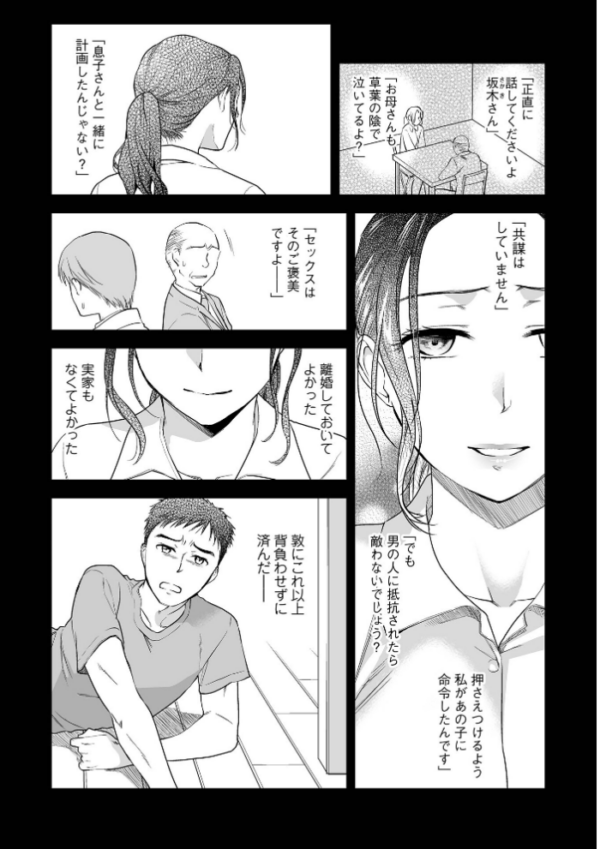 エロ漫画：失楽園 〜母の罪〜 〈ハーフ版2〉後編   hitomi サンプル画像