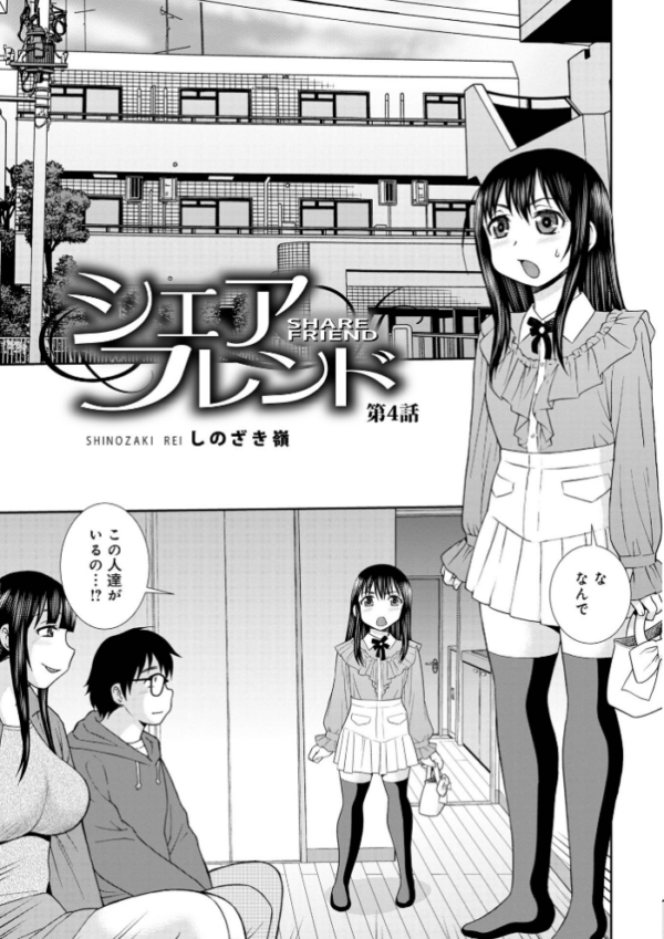 エロ漫画：シェアフレンド   hitomi サンプル画像