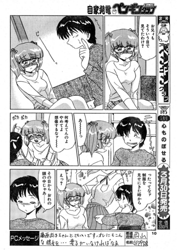 エロ漫画：COMICペンギンクラブ2000年4月号   hitomi サンプル画像