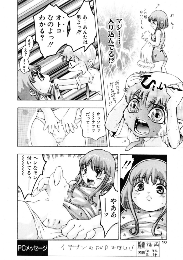 エロ漫画:COMICペンギンクラブ2000年8月号 hitomi サンプル画像