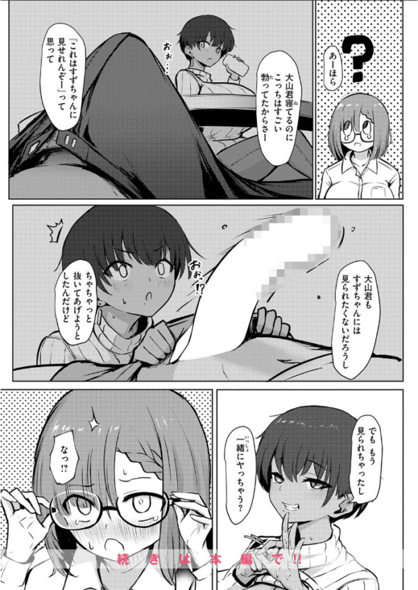 エロ漫画：寝てたらノーカン！ hitomi サンプル画像