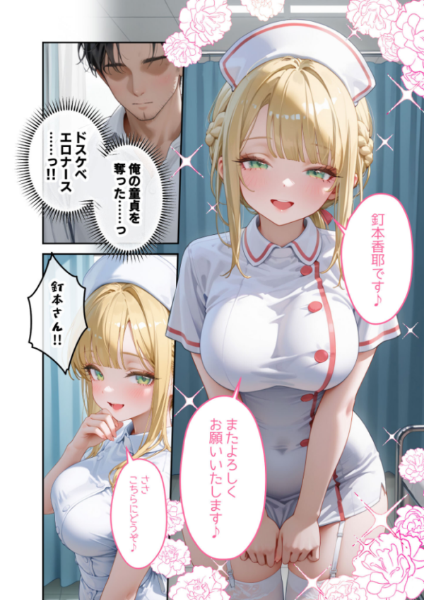 エロ漫画：童貞撲滅！セックス・クリニック（5）〜白衣の天使に痴療された僕の童貞〜 モザイク版   hitomi サンプル画像