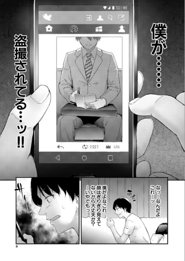 エロ漫画：TR逆痴●専用車両【1話立ち読み付き】   hitomi サンプル画像