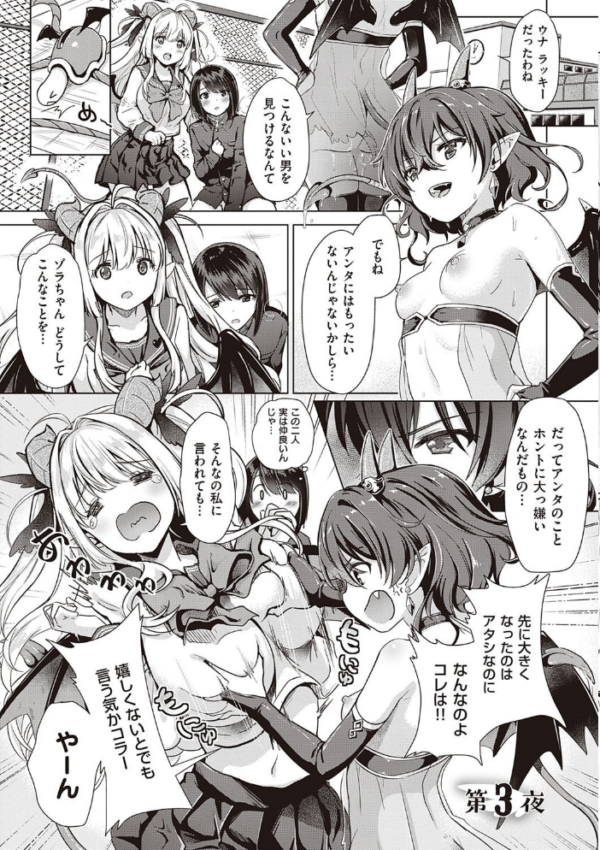 エロ漫画：サキュバスカンパニー 【FANZA限定】【デジタル特装版】   hitomi サンプル画像