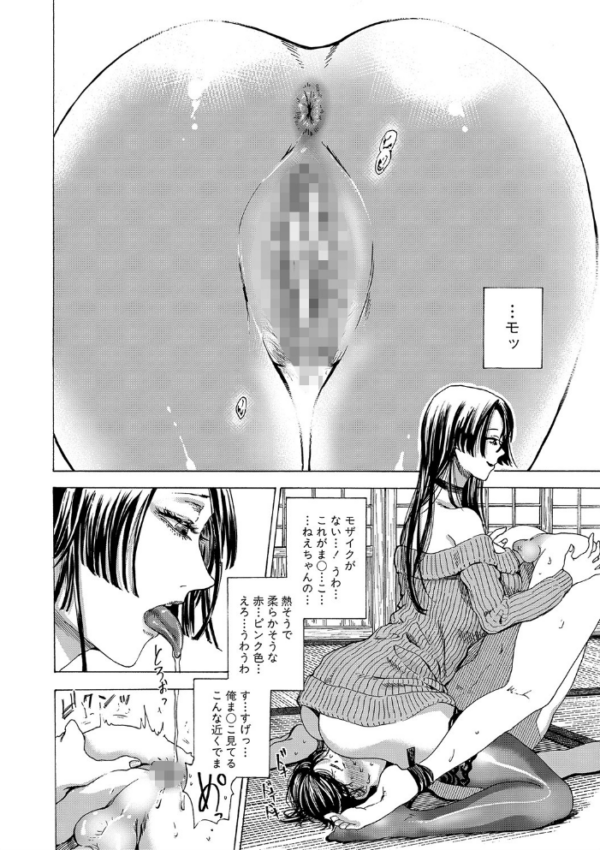 エロ漫画:身近な姉穴と弟棒〜射精したらいい子いい子〜 【FANZA限定】【デジタル特装版】 hitomi サンプル画像