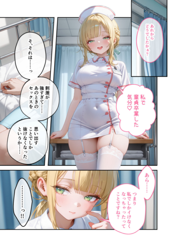 エロ漫画：童貞撲滅！セックス・クリニック（5）〜白衣の天使に痴療された僕の童貞〜 モザイク版   hitomi サンプル画像