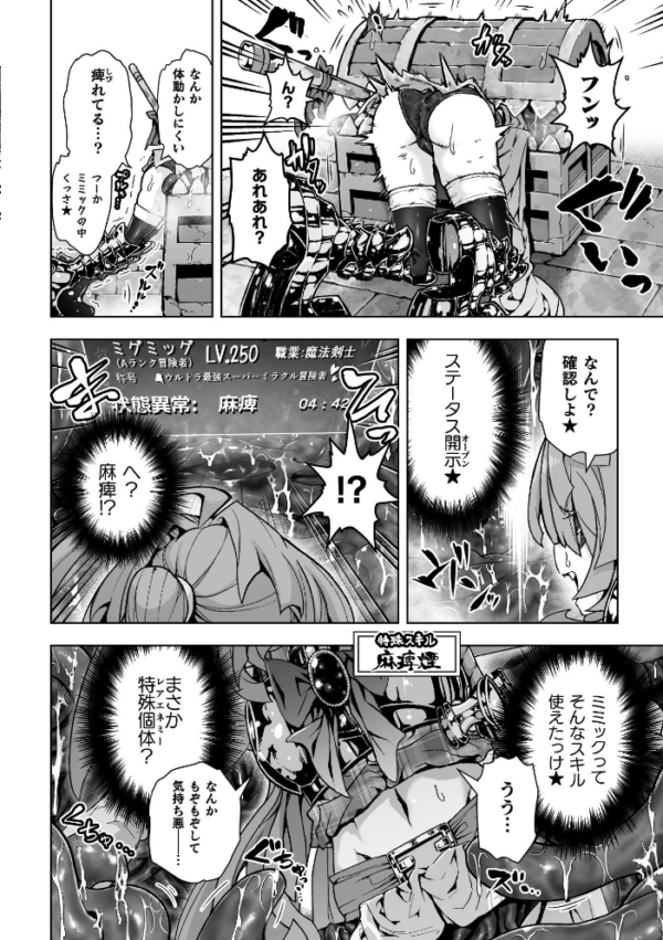 エロ漫画:二次元コミックマガジン ミミックに陵●されるヒロインVol.2 hitomi サンプル画像