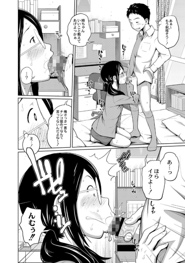 エロ漫画：アネメガネ【デジタル特装版】   hitomi サンプル画像