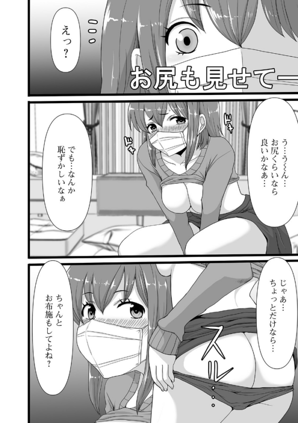 エロ漫画：恥ずかしいけど出すとこ見て欲しい 【デジタル特装版】   hitomi サンプル画像