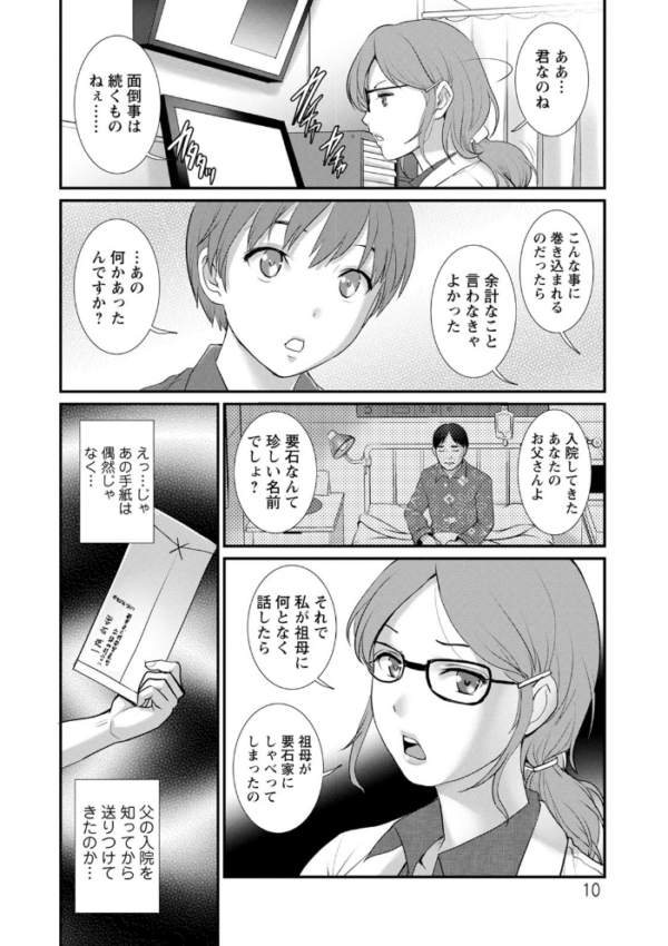 エロ漫画：マナさんと母屋を離れて… : 2 従姉と子作りさせられて…   hitomi サンプル画像