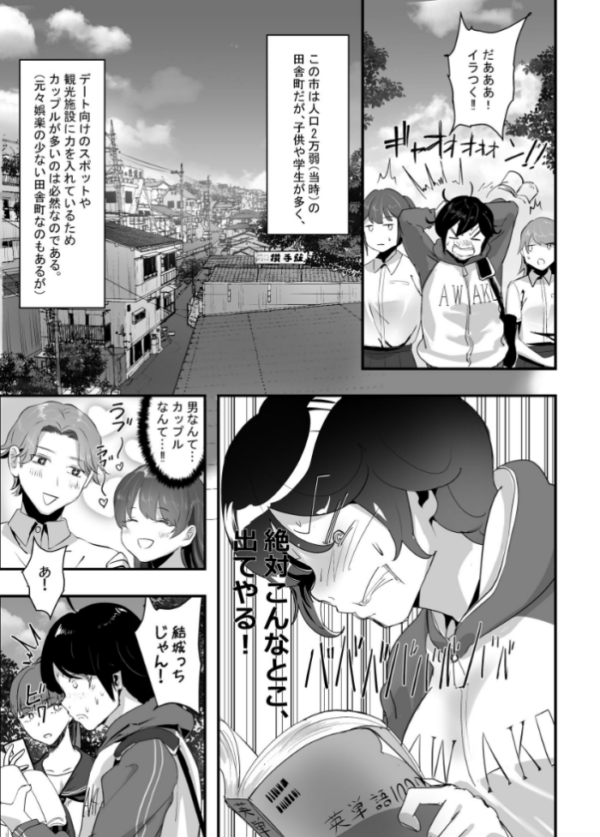 エロ漫画:分からせ×純愛=メス堕ちの定理〜男子とのトラウマから反転アンチになり、カップルと男子を忌み嫌うフェミに成り果てたボーイッシュ女子をメス堕ちさせよ!!〜 第1の書記 hitomi サンプル画像