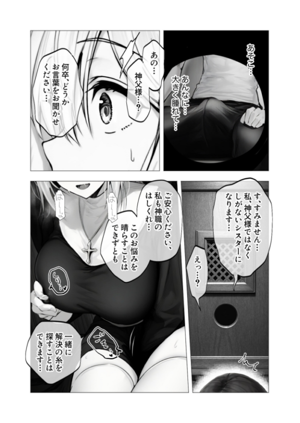 エロ漫画：メス懺悔 〜背信の痴女シスターたち〜 I   hitomi サンプル画像