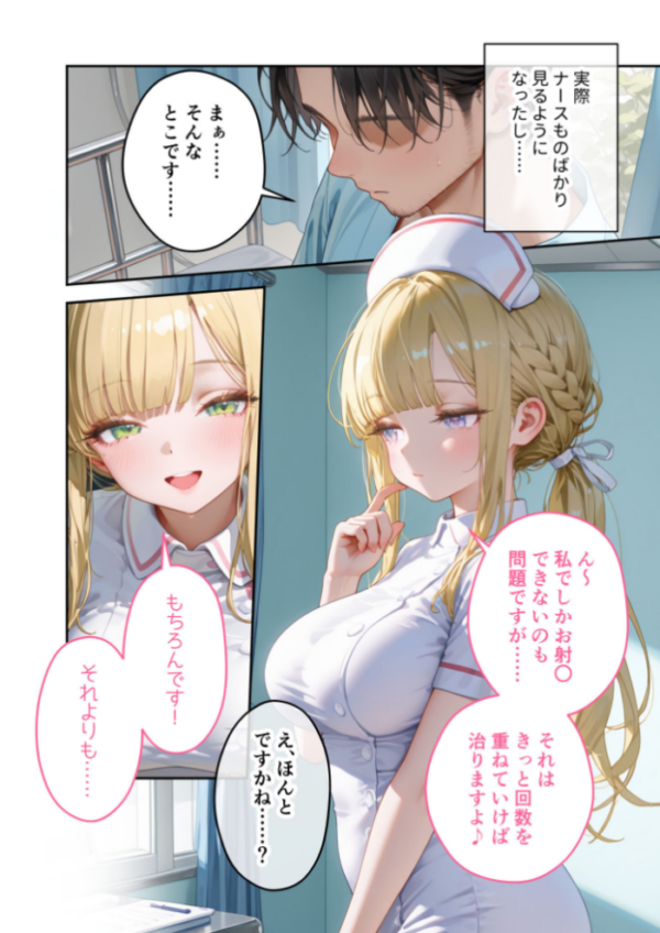 エロ漫画：童貞撲滅！セックス・クリニック（5）〜白衣の天使に痴療された僕の童貞〜 モザイク版   hitomi サンプル画像