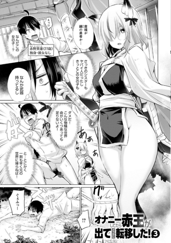 エロ漫画：異世界で女の子のオナネタが見える能力を手に入れた俺がそれだけを武器に世界を救う！？   hitomi サンプル画像