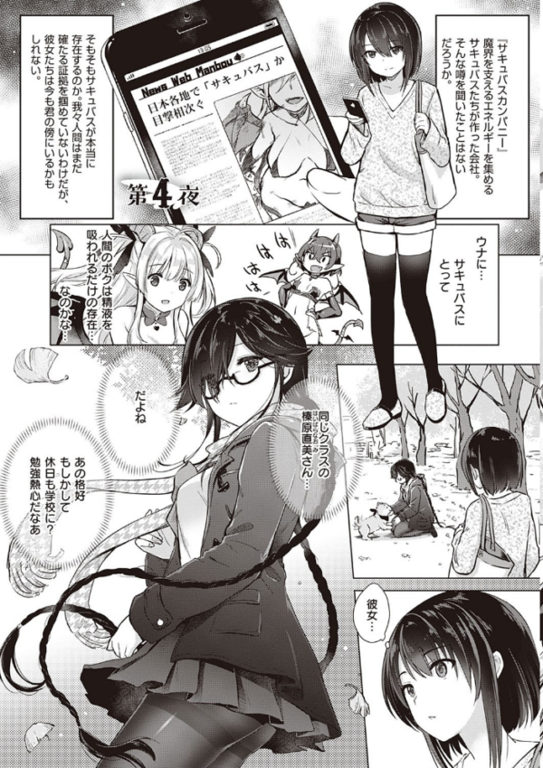 エロ漫画：サキュバスカンパニー 【FANZA限定】【デジタル特装版】   hitomi サンプル画像
