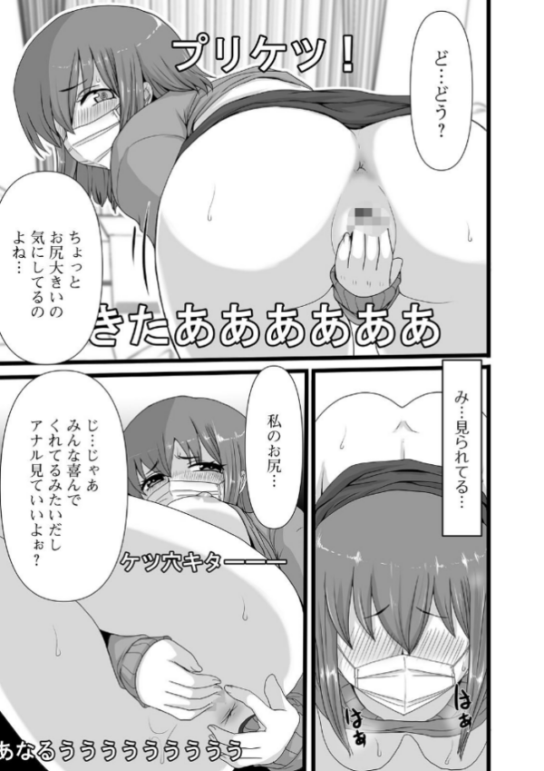 エロ漫画：恥ずかしいけど出すとこ見て欲しい 【デジタル特装版】   hitomi サンプル画像