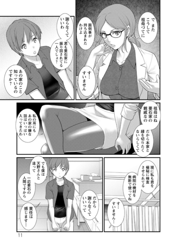 エロ漫画：マナさんと母屋を離れて… : 2 従姉と子作りさせられて…   hitomi サンプル画像