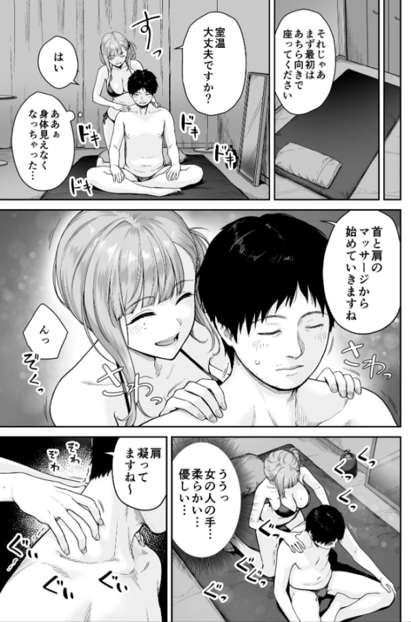 エロ漫画:メンズエステは風俗店じゃありませんので〜オモテウラ〜 hitomi サンプル画像
