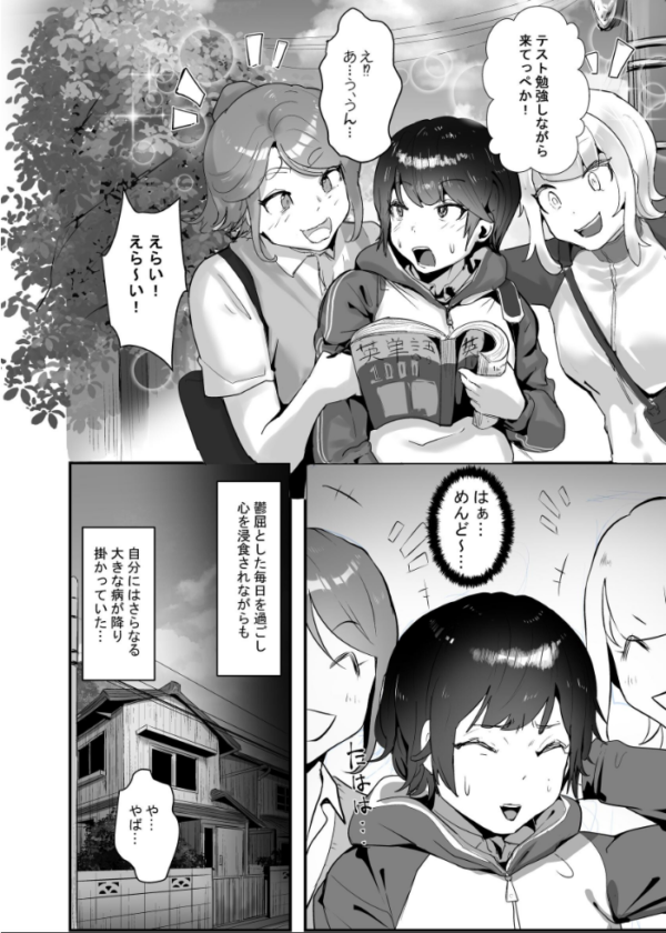 エロ漫画:分からせ×純愛=メス堕ちの定理〜男子とのトラウマから反転アンチになり、カップルと男子を忌み嫌うフェミに成り果てたボーイッシュ女子をメス堕ちさせよ!!〜 第1の書記 hitomi サンプル画像
