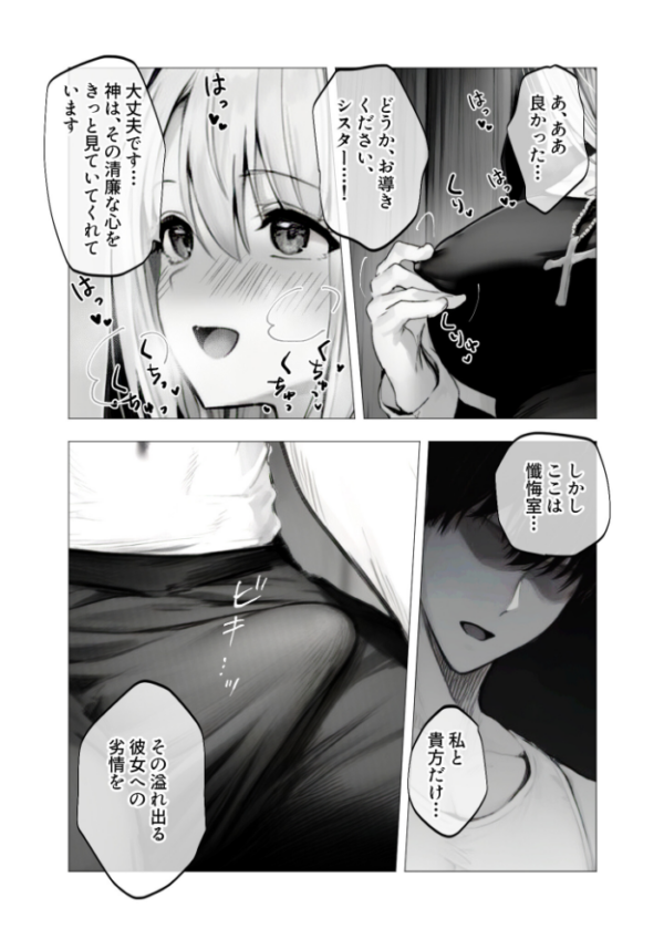 エロ漫画：メス懺悔 〜背信の痴女シスターたち〜 I   hitomi サンプル画像