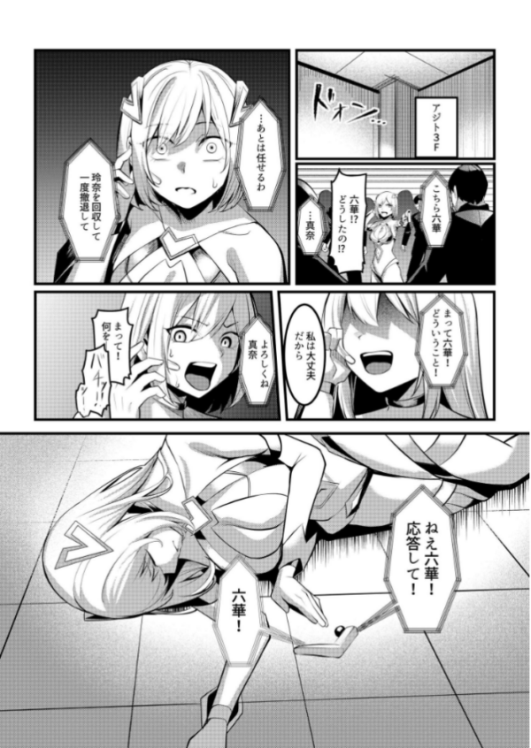 エロ漫画：魔法少女セイントリリィ ・戦乙女 〜敵組織に洗脳調教された魔法少女が性処理戦闘員に堕ちるまで〜   hitomi サンプル画像
