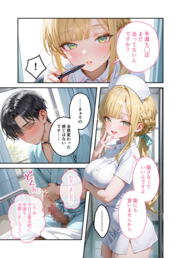 エロ漫画：童貞撲滅！セックス・クリニック（5）〜白衣の天使に痴療された僕の童貞〜 モザイク版   hitomi サンプル画像