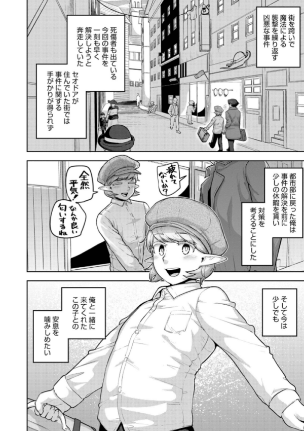エロ漫画:ムチ肉オトコのコ天使’s【デジタル特装版】 hitomi サンプル画像