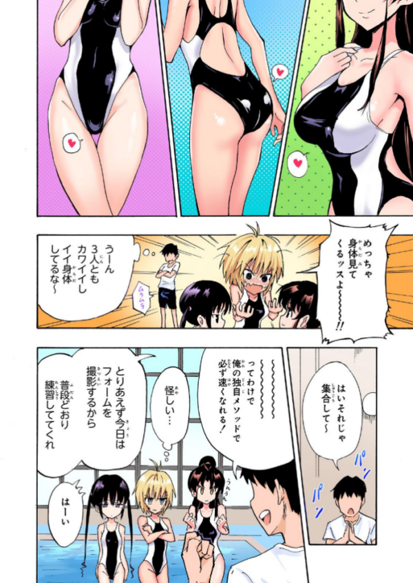エロ漫画：セックススマートフォン〜ハーレム学園総集編〜【フルカラー版】   hitomi サンプル画像