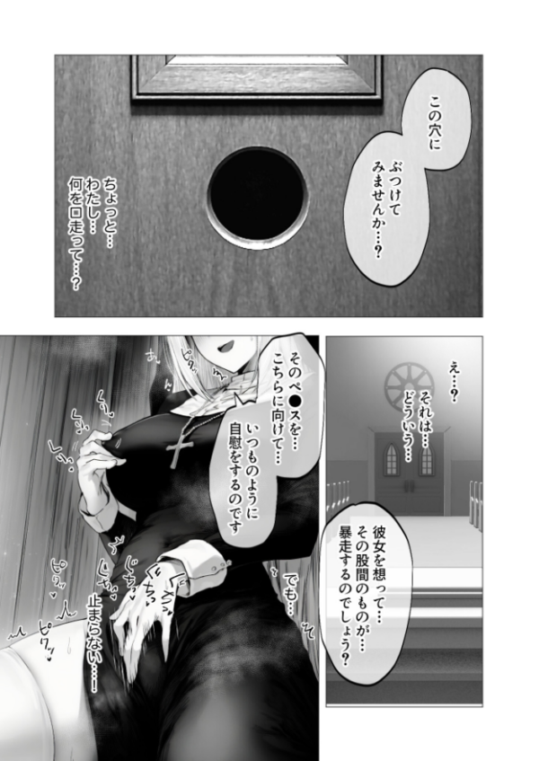 エロ漫画：メス懺悔 〜背信の痴女シスターたち〜 I   hitomi サンプル画像