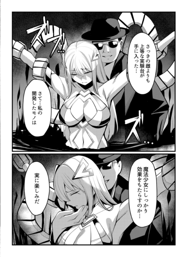 エロ漫画：魔法少女セイントリリィ ・戦乙女 〜敵組織に洗脳調教された魔法少女が性処理戦闘員に堕ちるまで〜   hitomi サンプル画像
