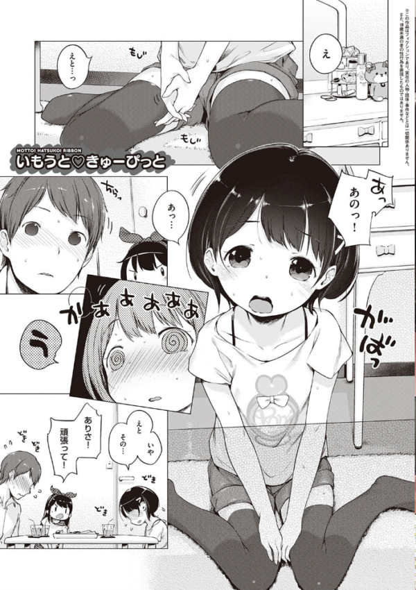エロ漫画：もっと！はつこいりぼん。   hitomi サンプル画像