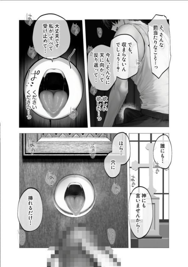 エロ漫画：メス懺悔 〜背信の痴女シスターたち〜 I   hitomi サンプル画像