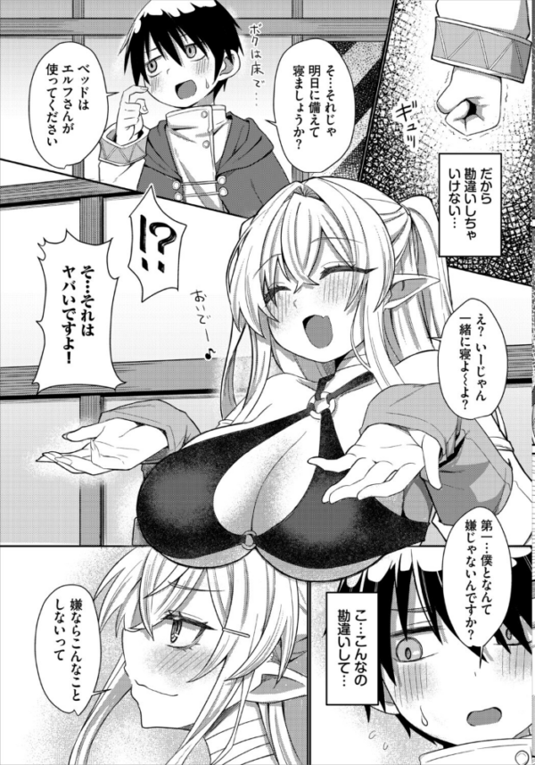 エロ漫画:ダンジョン攻略はSEXで!! VOL.31 hitomi サンプル画像