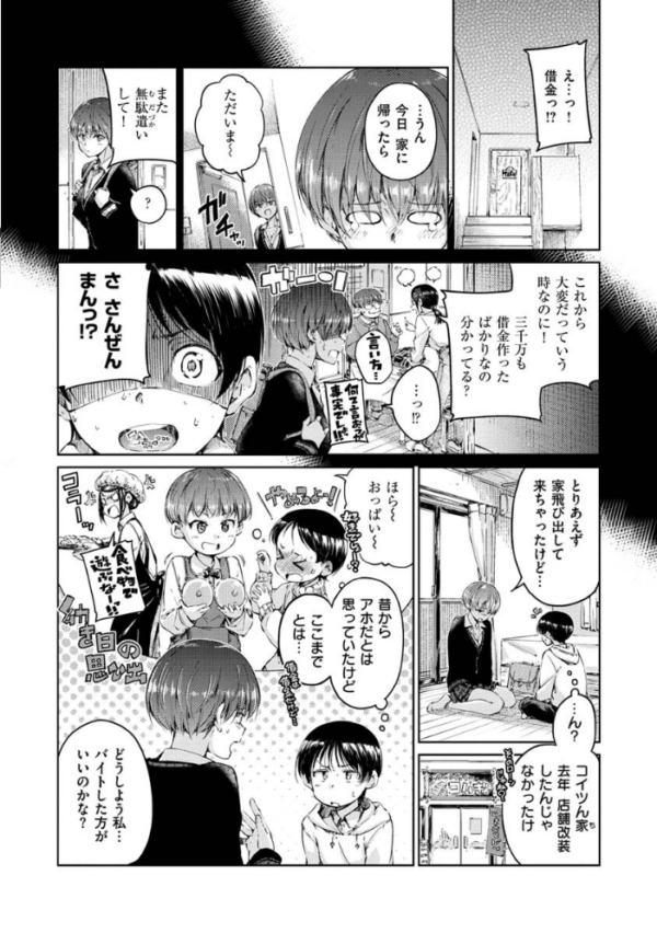 エロ漫画：ショコラ   hitomi サンプル画像