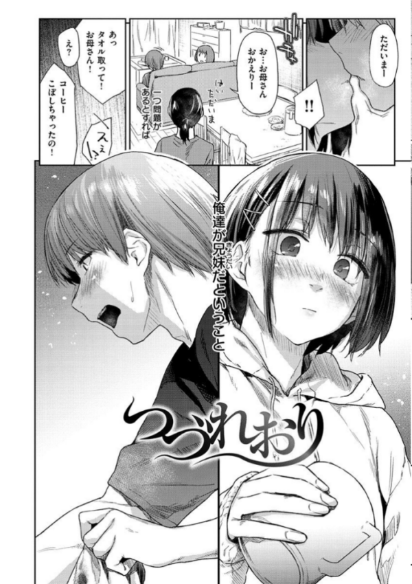 エロ漫画:ひみつのつぼみ 【デジタル特装版】 hitomi サンプル画像