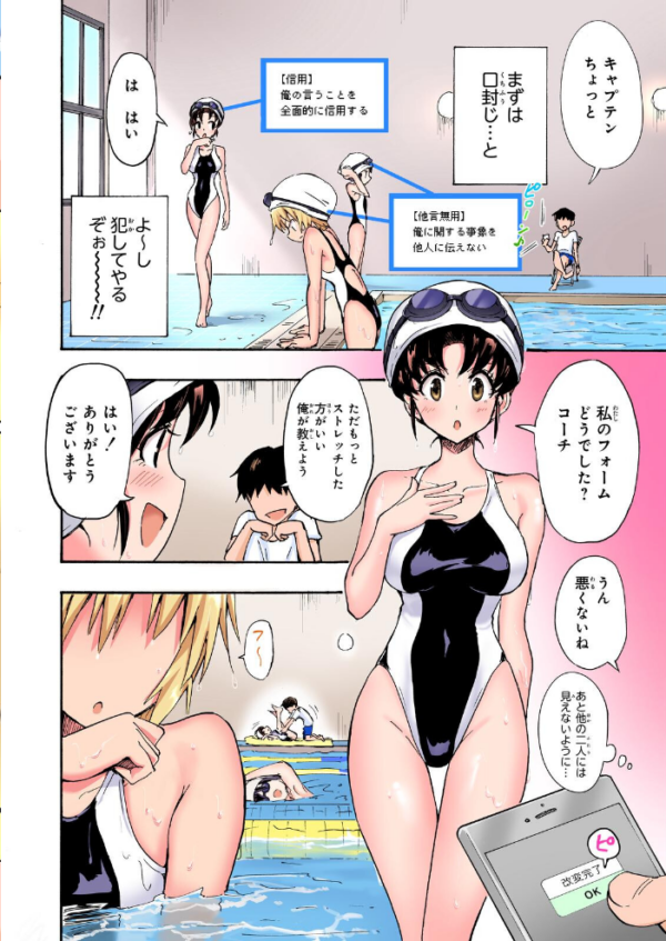 エロ漫画：セックススマートフォン〜ハーレム学園総集編〜【フルカラー版】   hitomi サンプル画像