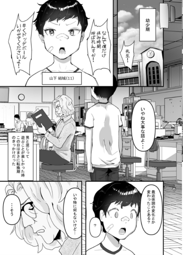 エロ漫画:分からせ×純愛=メス堕ちの定理〜男子とのトラウマから反転アンチになり、カップルと男子を忌み嫌うフェミに成り果てたボーイッシュ女子をメス堕ちさせよ!!〜 第1の書記 hitomi サンプル画像