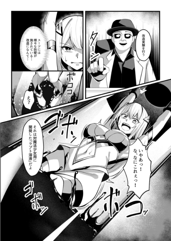 エロ漫画：魔法少女セイントリリィ ・戦乙女 〜敵組織に洗脳調教された魔法少女が性処理戦闘員に堕ちるまで〜   hitomi サンプル画像