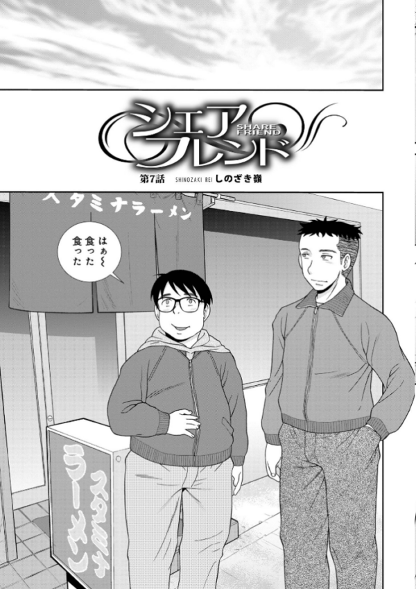 エロ漫画：シェアフレンド   hitomi サンプル画像