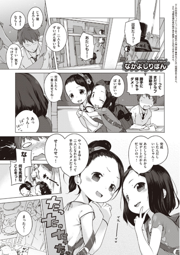 エロ漫画：もっと！はつこいりぼん。   hitomi サンプル画像